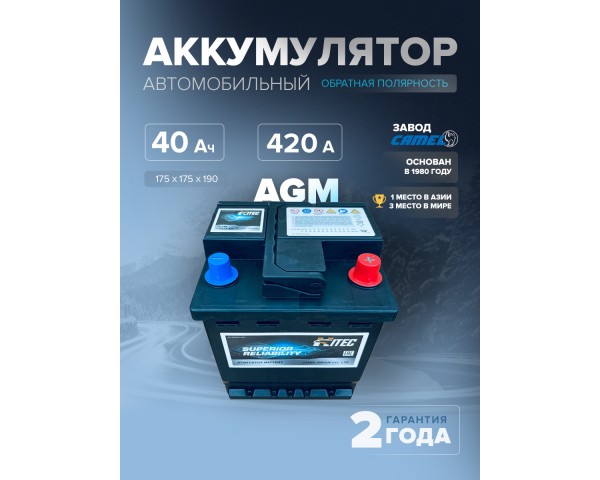  Аккумулятор HITEC VRL0 (AGM) 40 Ач 420 А о.п. 175х175х190