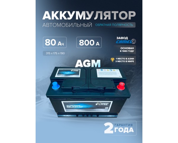 Аккумулятор Hitec VRL4 (AGM) 80 Ач 800 А о.п. 315x175x190