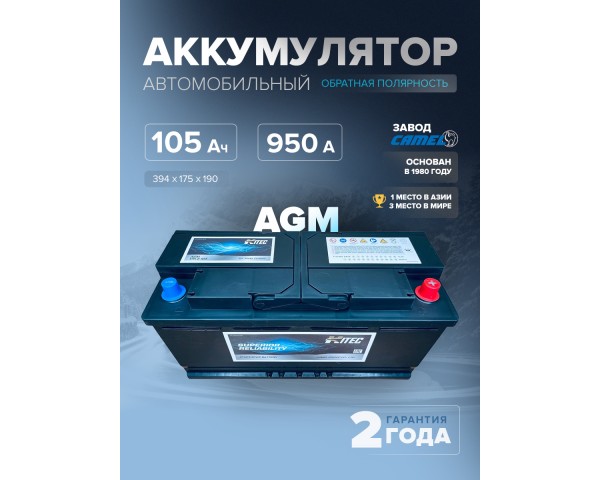  Аккумулятор HITEC VRL6 (AGM) 105 Ач 950 А о.п. 394x175x190