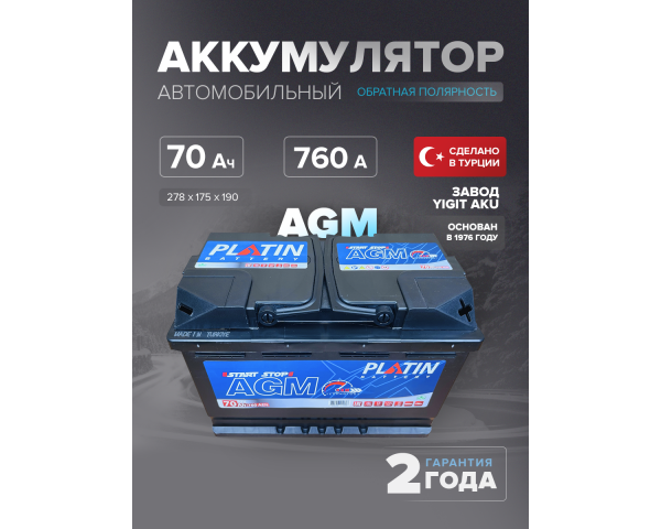 Аккумулятор автомобильный Platin AGM 70 Ah 760 A  L3 