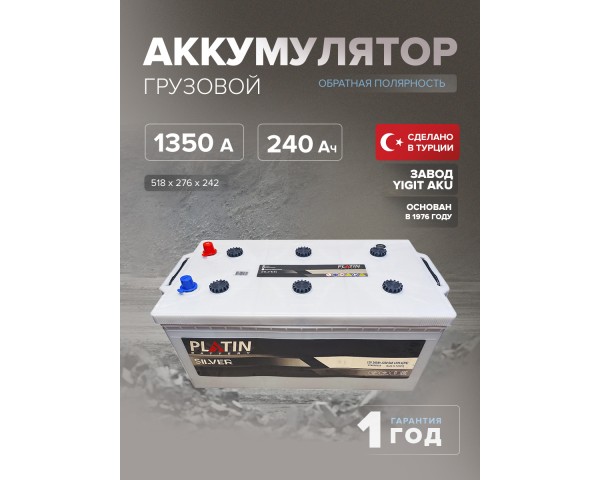Аккумулятор Platin Silver 240 Ah