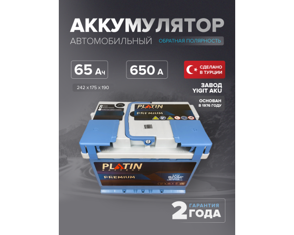 Аккумулятор Platin Premium 65 Ah о.п. SMF L2