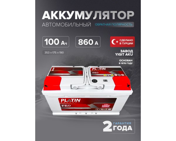 Аккумулятор Platin Pro 100 Ah о.п. SMF L5