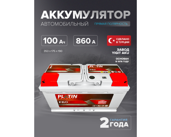 Аккумулятор Platin Pro 100 Ah п.п. SMF L5