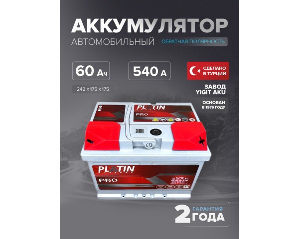 Аккумулятор Platin Pro 60 Ah о.п. SMF L2B
