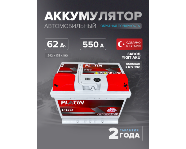 Аккумулятор Platin Pro 62 Ah о.п. SMF L2 Аккумулятор Platin Pro 62 Ah о.п. SMF L2