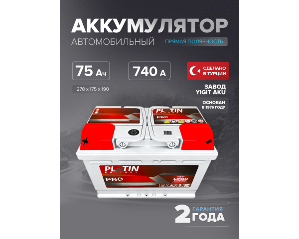 Аккумулятор Platin Pro 75 Ah п.п. SMF L3 Аккумулятор Platin Pro 75 Ah п.п. SMF L3