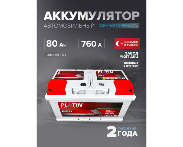 Аккумулятор Platin Pro 80 Ah о.п. SMF L4B