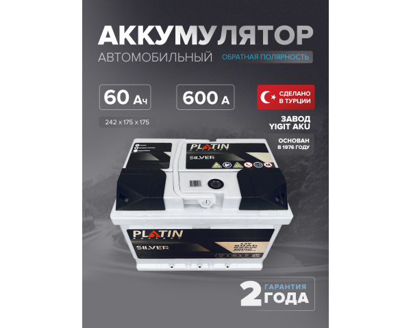 Аккумулятор Platin Silver 60 Ah о.п. SMF L2B Аккумулятор Platin Silver 60 Ah о.п. SMF L2B