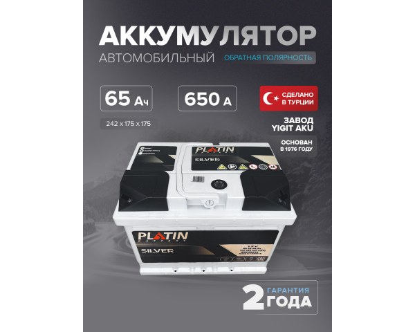 Аккумулятор Platin Silver 65 Ah о.п. SMF L2B Аккумулятор Platin Silver 65 Ah о.п. SMF L2B