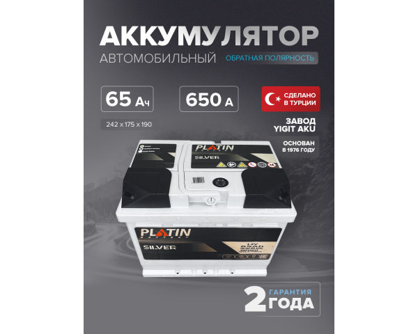 Аккумулятор Platin Silver 65 Ah о.п. SMF L2 Аккумулятор Platin Silver 65 Ah о.п. SMF L2