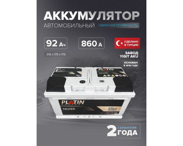 Аккумулятор Platin Silver 92 Ah о.п. SMF L4B