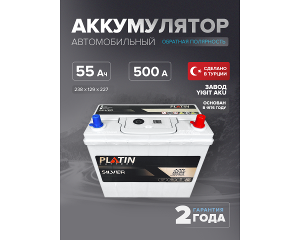 Аккумулятор Platin Silver Asia 55 Ah о.п. SMF 80D24L