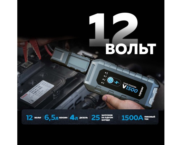 Пусковое устройство TOPDON V1500