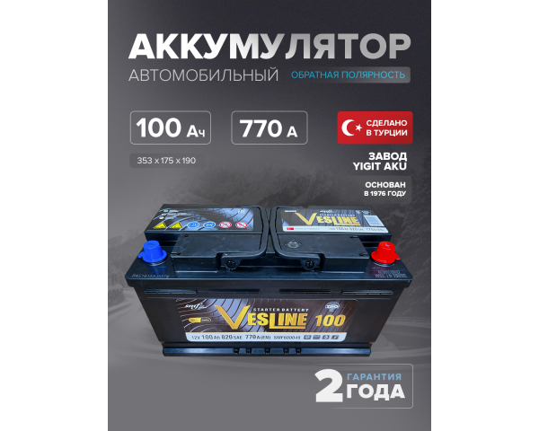 Аккумулятор Vesline 100 Ah SMF о.п. L5