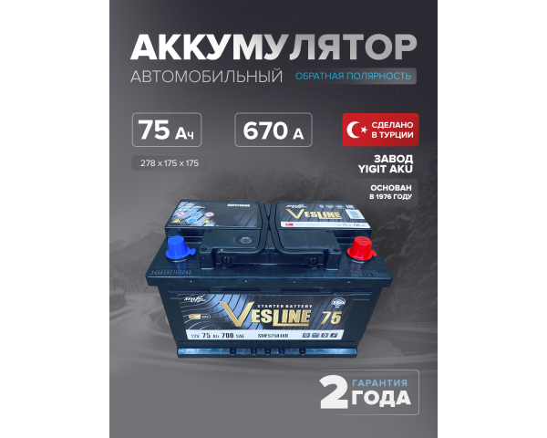Аккумулятор Vesline 75 Ah SMF о.п. L3B