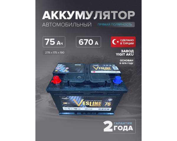 Аккумулятор Vesline 75 Ah SMF п.п. L3