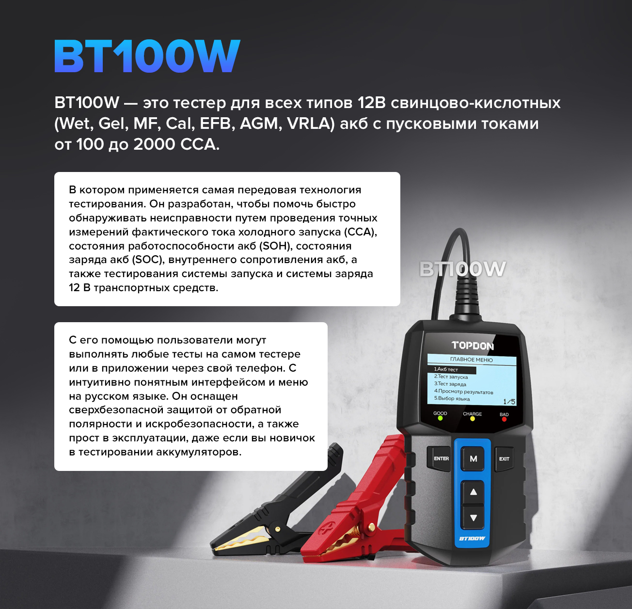 Умный тестер аккумуляторных батарей TOPDON BT100W