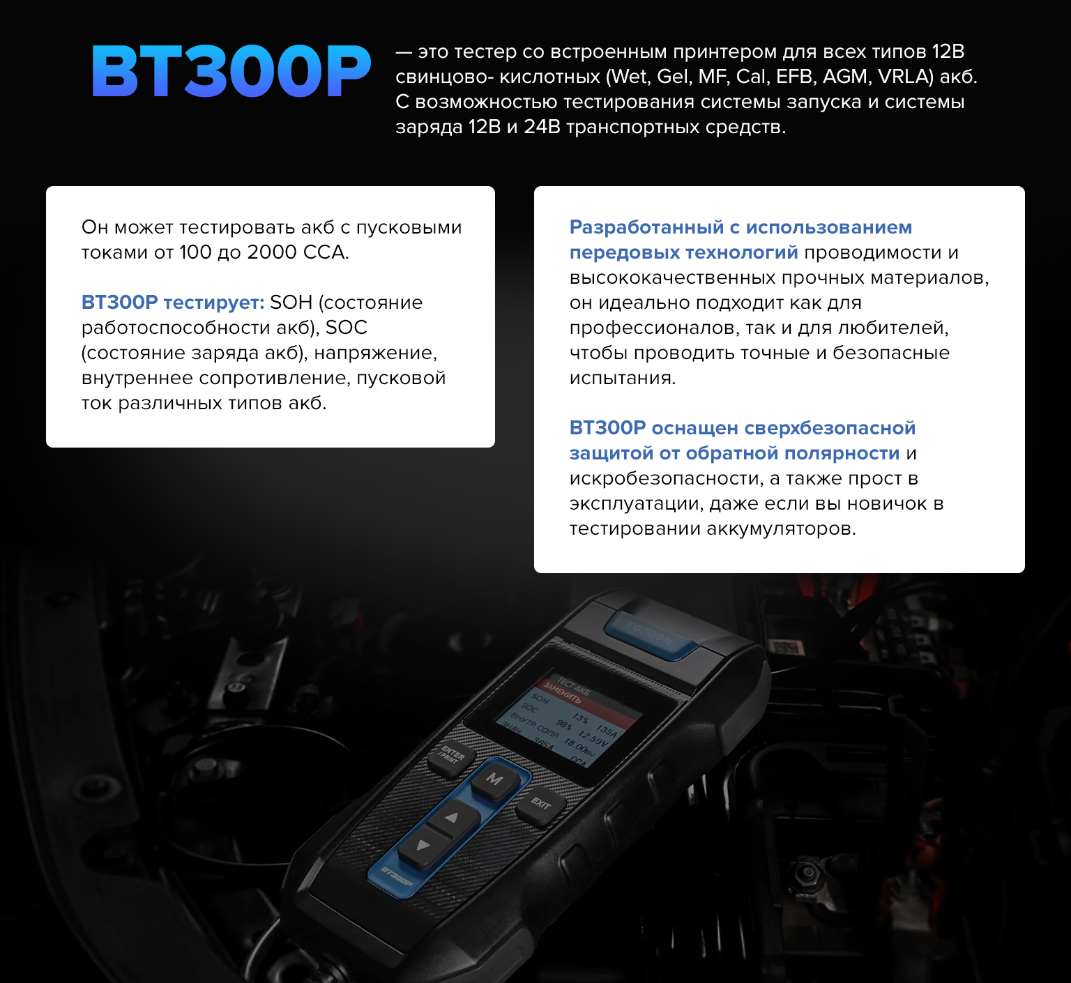 Умный тестер аккумуляторных батарей TOPDON BT300P