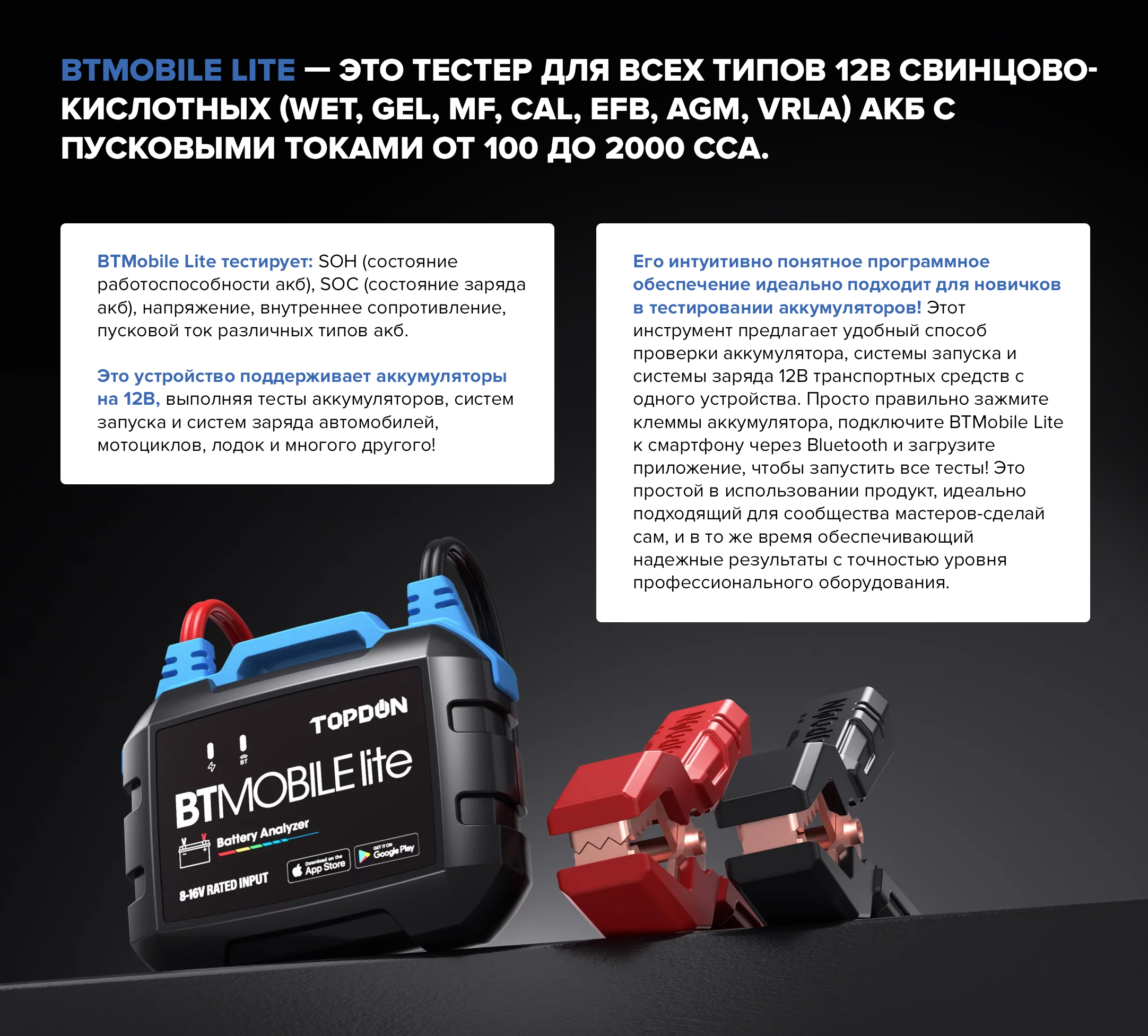 Умный тестер аккумуляторных батарей TOPDON BTMobile Lite
