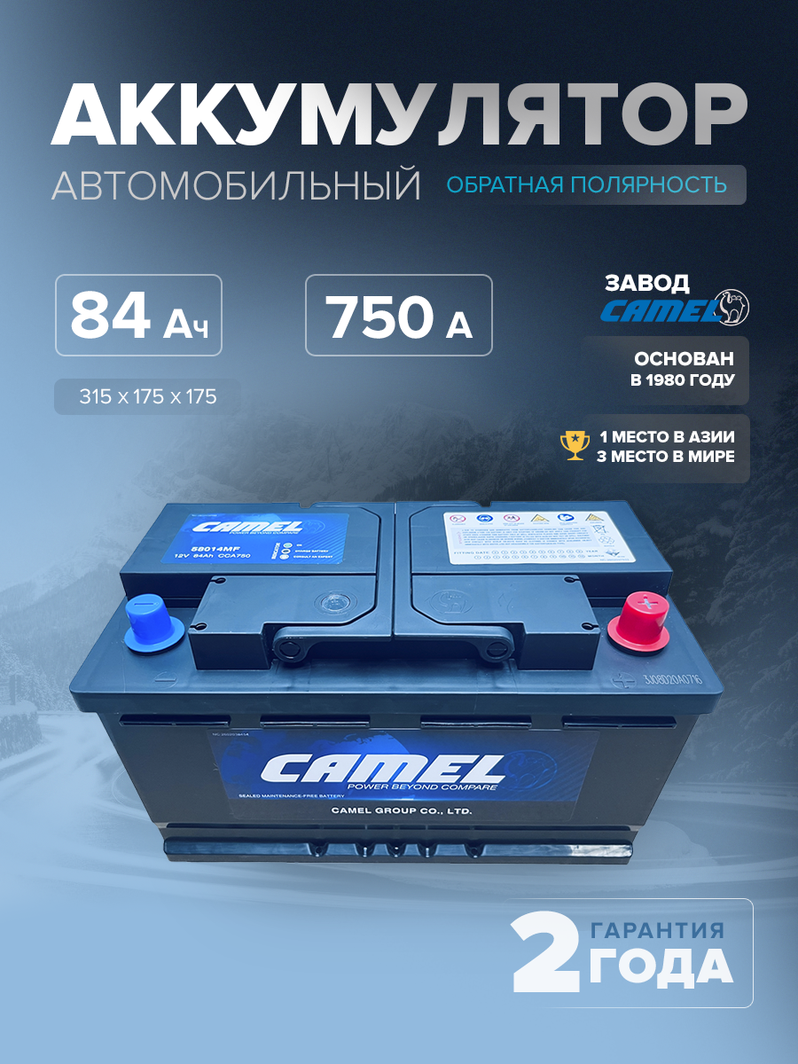  Аккумулятор автомобильный CAMEL 58014MF L4B 84 Ач 750 A о.п. 315х175х175