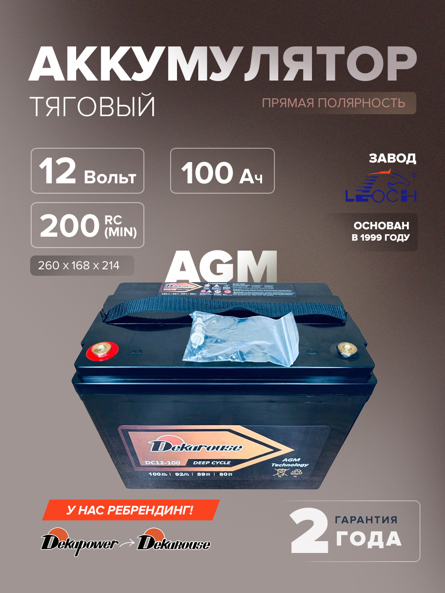 Тяговый аккумулятор Dekarouse DC12-100 100 Ач (AGM)