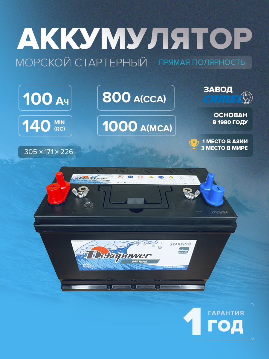 Стартерный аккумулятор DekaPower 27M6