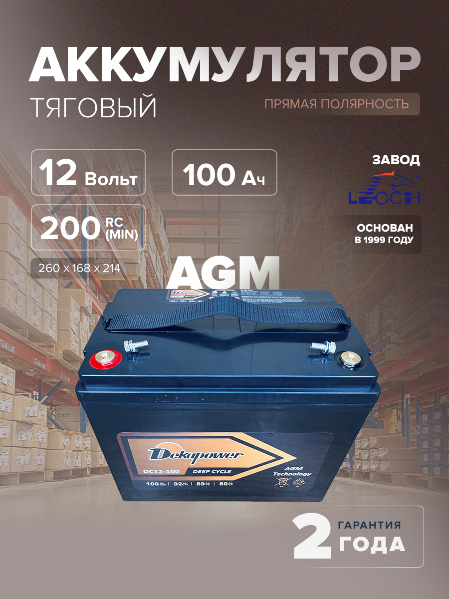 Тяговый аккумулятор DekaPower DC12-100 100 Ач (AGM)