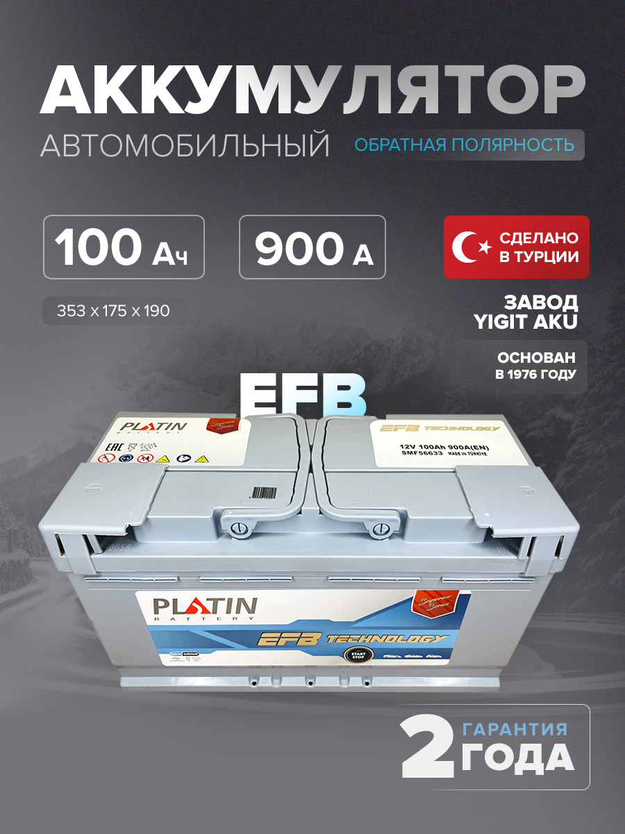 Аккумулятор Platin EFB 100 Ah о.п. SMF L5