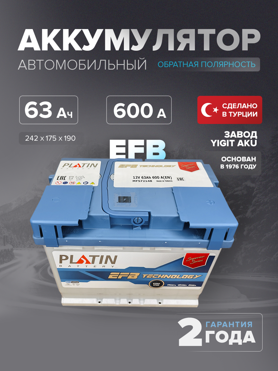 Аккумулятор Platin EFB 63 Ah о.п. SMF L2