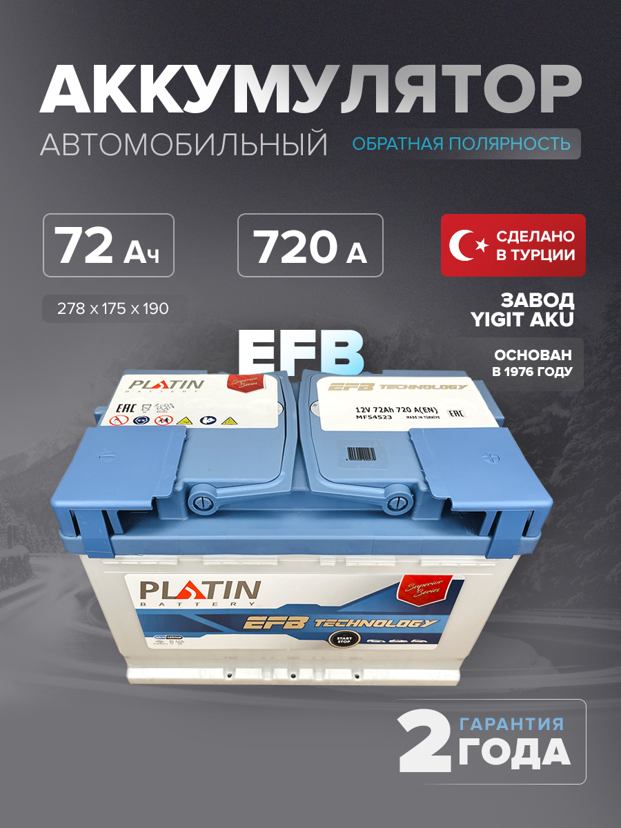 Аккумулятор Platin EFB 72 Ah SMF L3