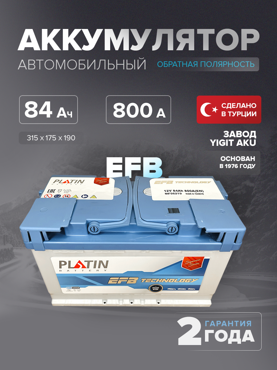 Аккумулятор Platin EFB 84 Ah о.п. SMF L4