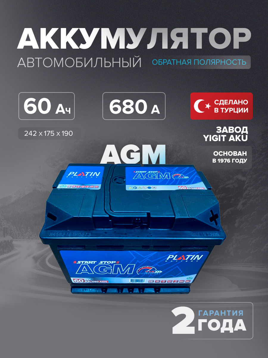 Аккумулятор автомобильный Platin AGM 60 Ah 680 A  L2