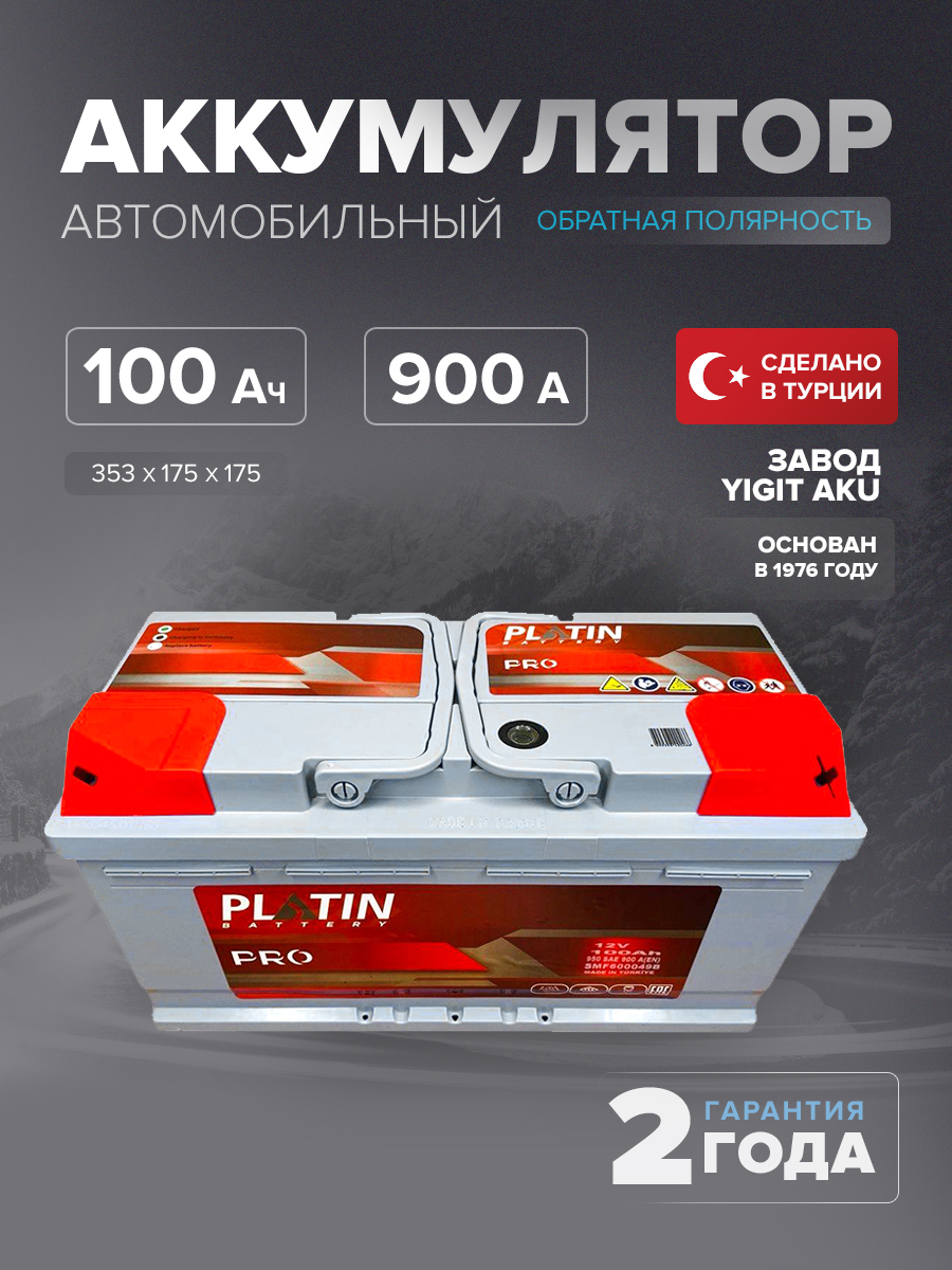 Аккумулятор Platin Pro 100 Ah о.п. SMF L5B