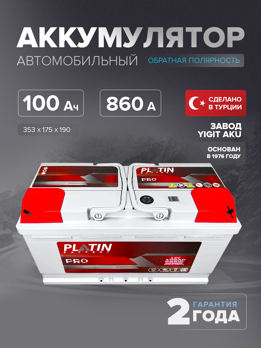 Аккумулятор Platin Pro 100 Ah о.п. SMF L5