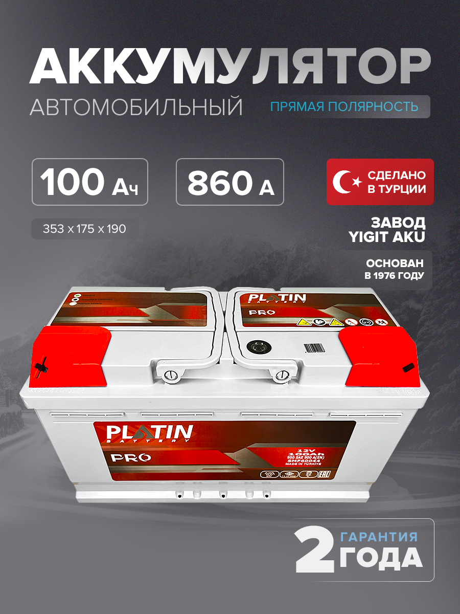Аккумулятор Platin Pro 100 Ah п.п. SMF L5