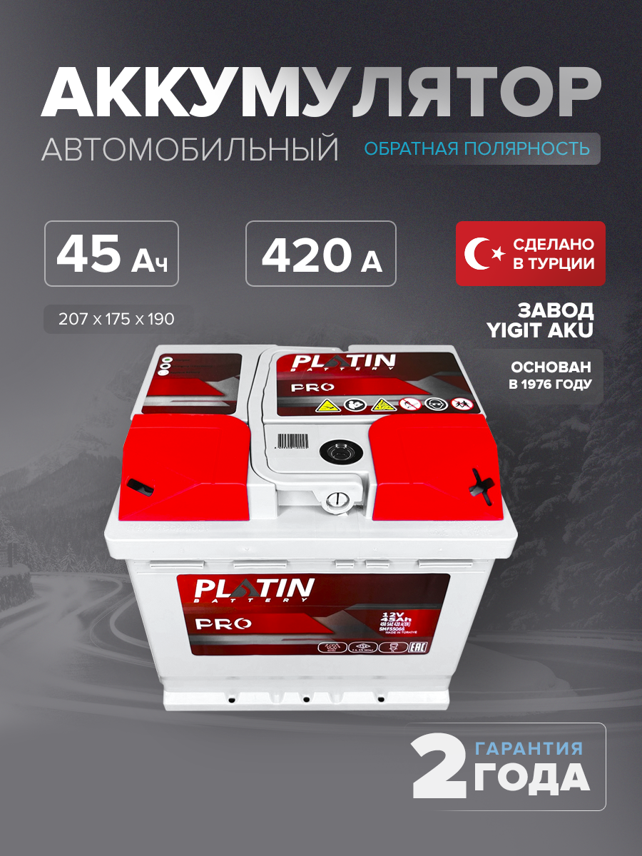 Аккумулятор Platin Pro 45 Ah о.п. SMF L1