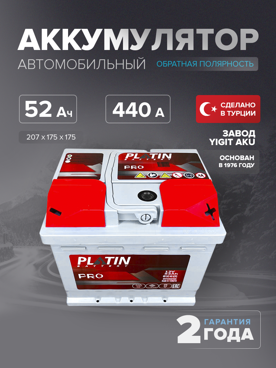 Аккумулятор Platin Pro 52 Ah о.п. SMF L1B