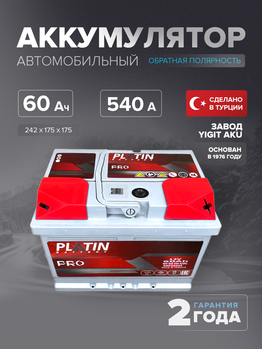 Аккумулятор Platin Pro 60 Ah о.п. SMF L2B