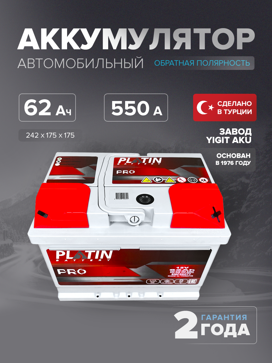 Аккумулятор Platin Pro 62 Ah о.п. SMF L2B 