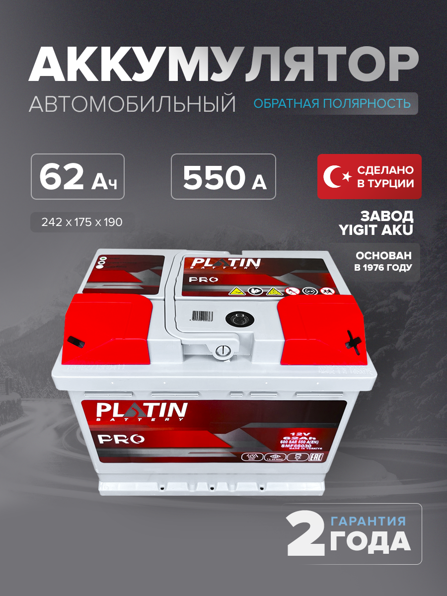 Аккумулятор Platin Pro 62 Ah о.п. SMF L2 
