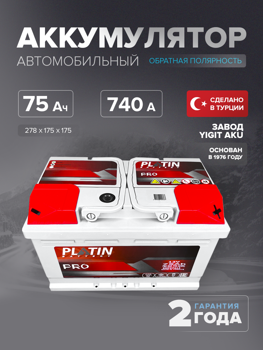 Аккумулятор Platin Pro 75 Ah о.п. SMF L3B