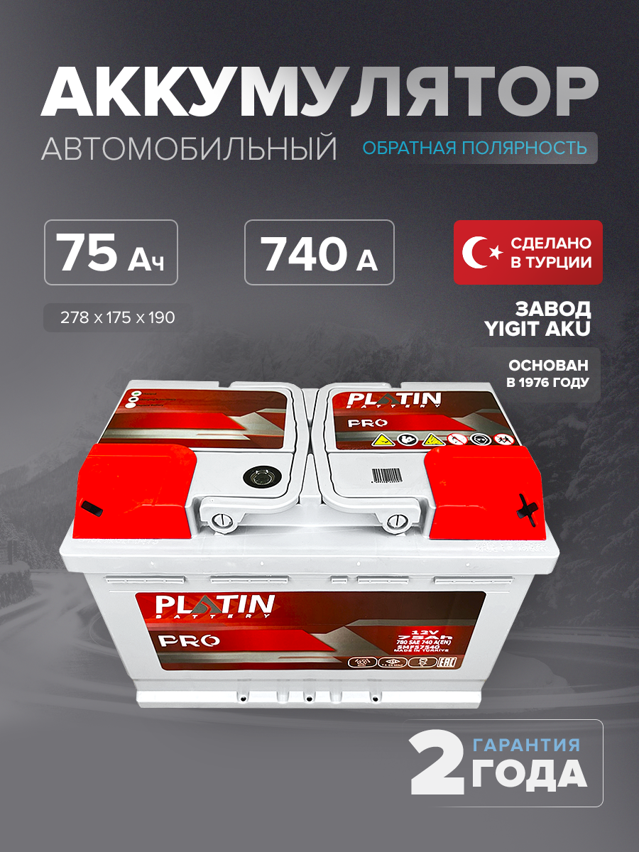 Аккумулятор Platin Pro 75 Ah о.п. SMF L3