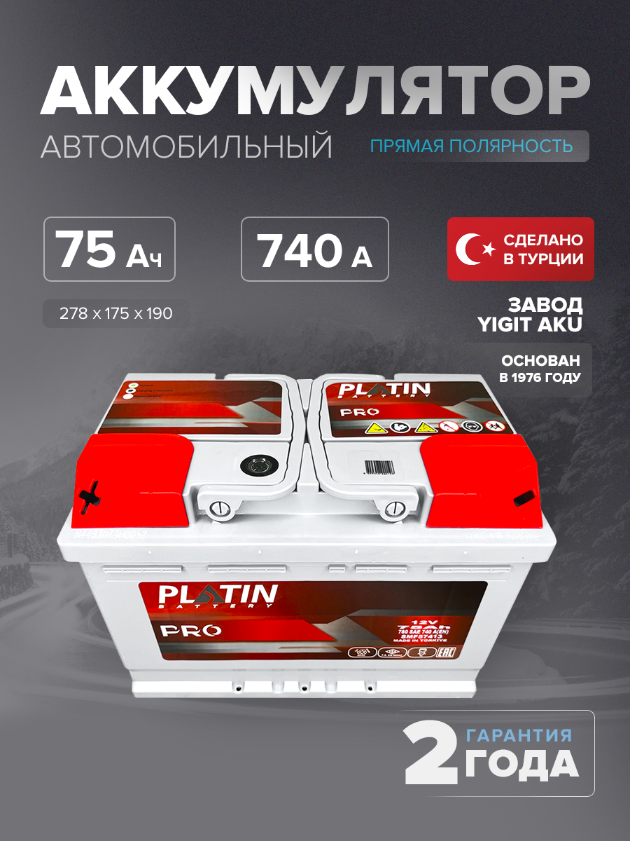 Аккумулятор Platin Pro 75 Ah п.п. SMF L3