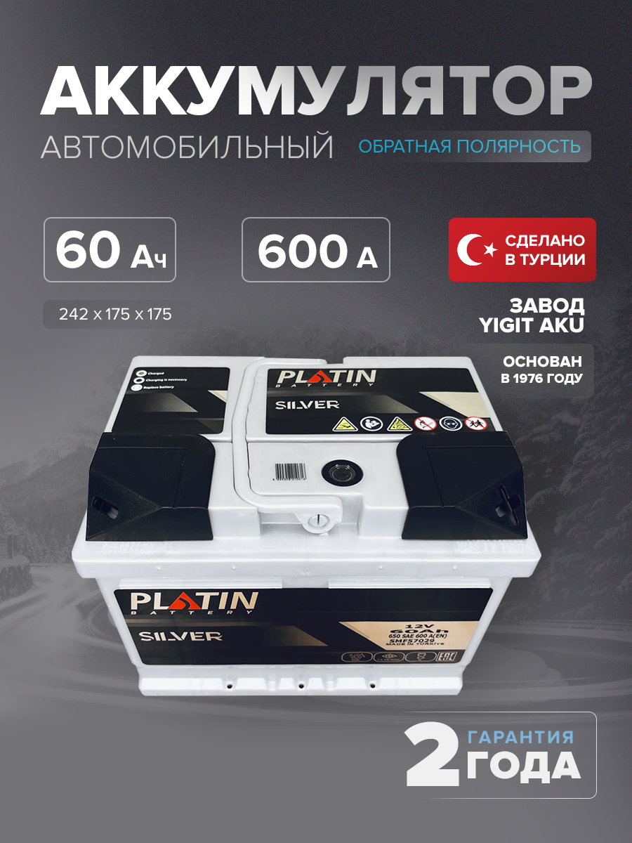 Аккумулятор Platin Silver 60 Ah о.п. SMF L2B