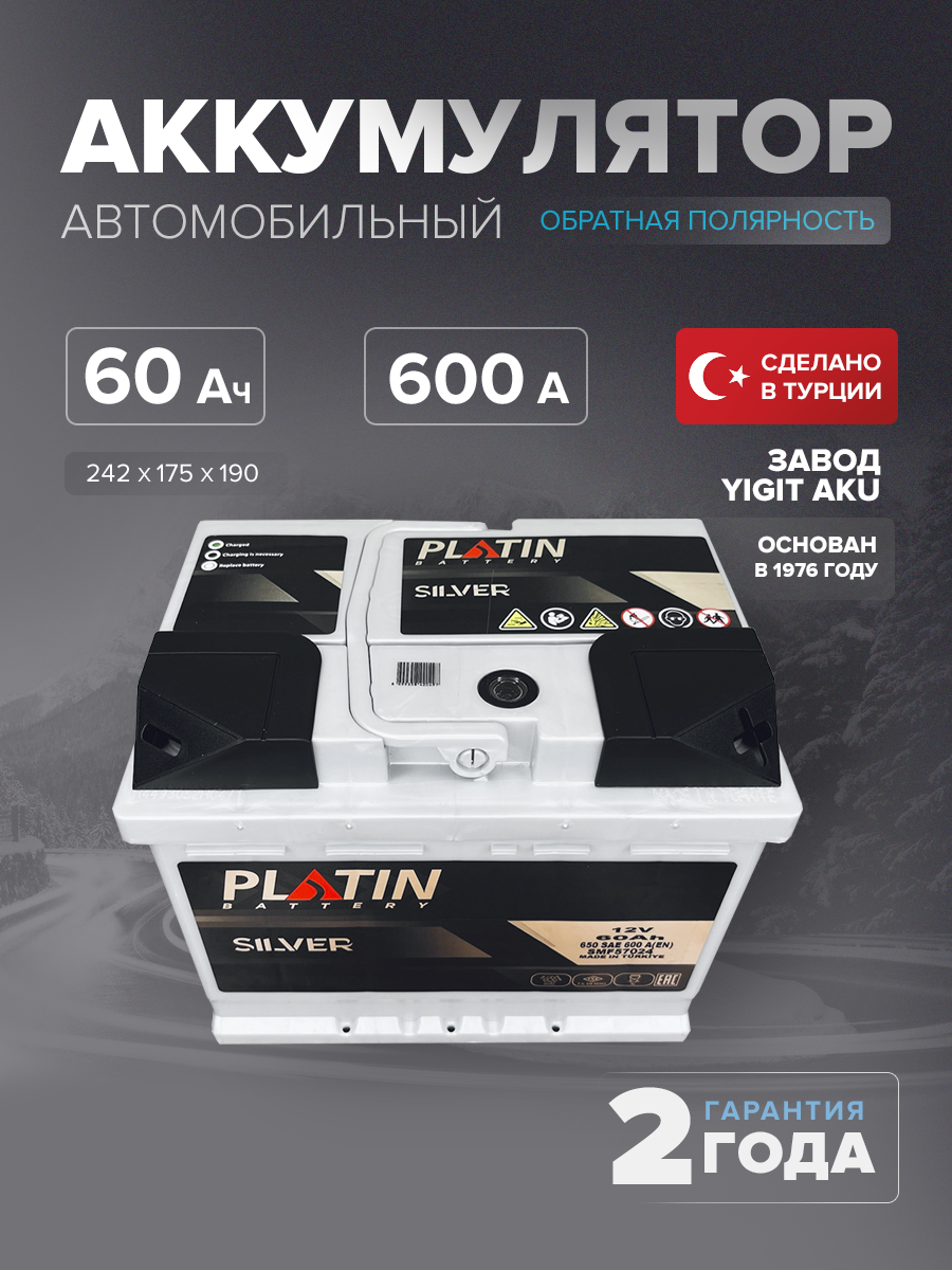 Аккумулятор Platin Silver 60 Ah о.п. SMF L2