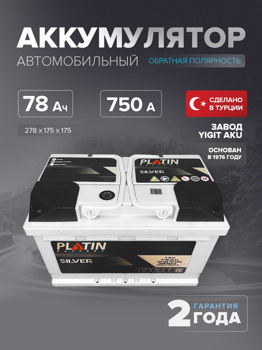 Аккумулятор Platin Silver 78 Ah о.п. SMF L3B