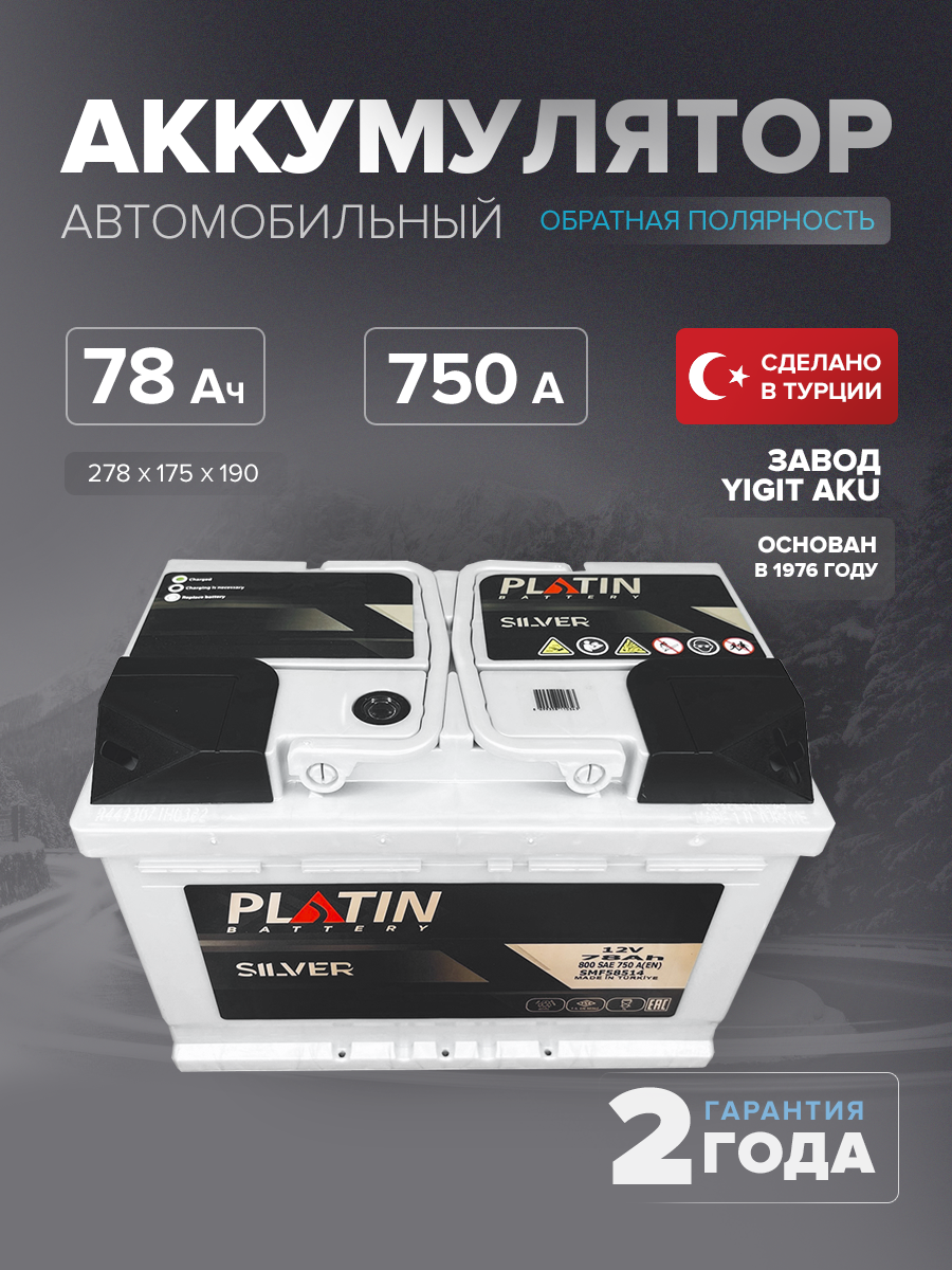 Аккумулятор Platin Silver 78 Ah о.п. SMF L3