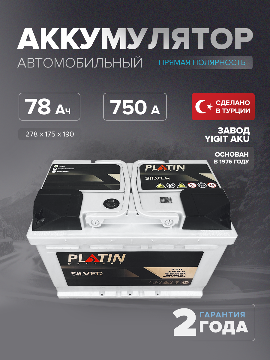 Аккумулятор Platin Silver 78 Ah п.п. SMF L3