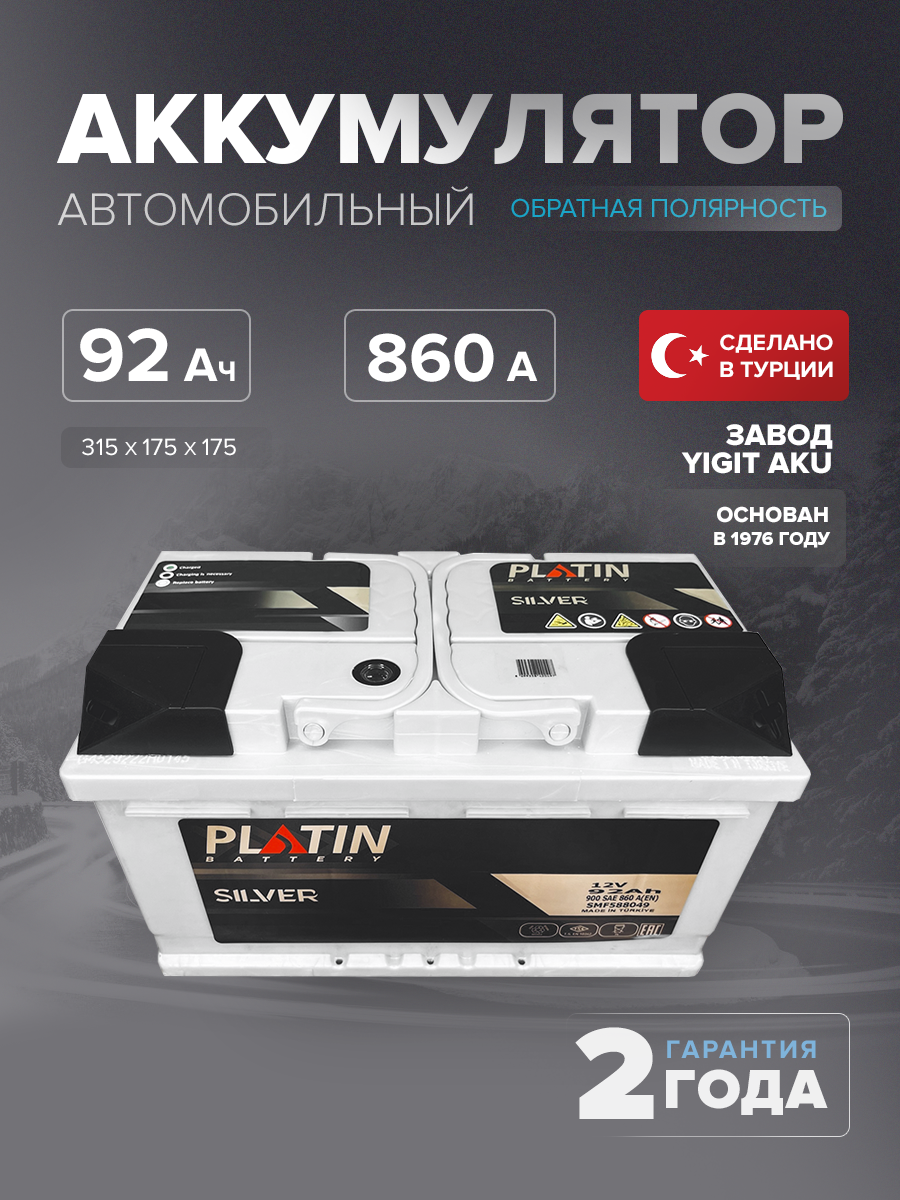 Аккумулятор Platin Silver 92 Ah о.п. SMF L4B